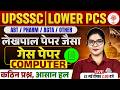 LOWER PCS COMPUTER CLASSES 2026 |UP LOWER PCS COMPUTER CLASS | UP LOWER PCS | COMPUTER FOR LOWER PCS