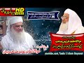 Shekh ul hadees molana tahir abid sahb new bayan  molana idrees sahb k wlida k fatiha khwani k moqa