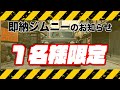 【ジムニー欲しい人だけ見てください。】ついに、限定１台即納ジムニーの連絡開始！値段はなんと…
