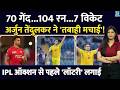 Arjun Tendulkar का शानदार प्रदर्शन, IPL Auction से पहले गेंद-बल्ले से तबाही मचाई | Mumbai T20 League