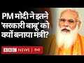 Modi Cabinet Reshuffle: PM Narendra Modi ने तब किया नौकरशाहों पर तंज़, लेकिन अब क्यों नहीं है रंज?