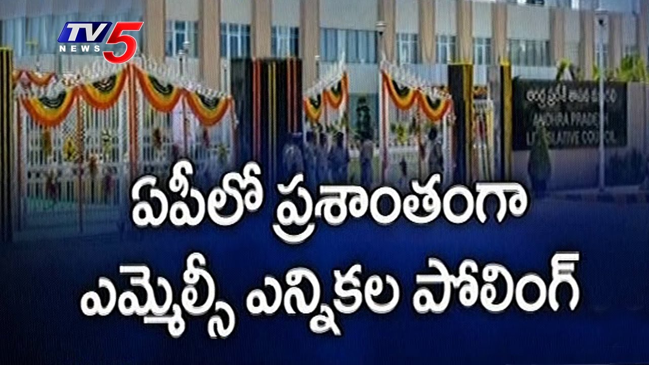 AP Teacher's MLC Elections Polling Ends Peacefully | Andhra pradesh |  TV5 News