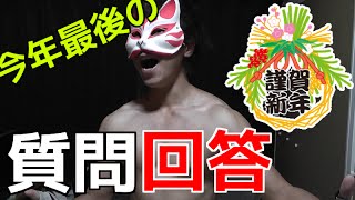 【回答編】２０１５年ラストの質問コーナー！！