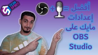 Best Microphone Guide on OBS Studio أفضل إعدادات للمايكروفون على برنامج