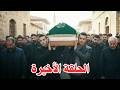 مسلسل المدينة البعيدة النهاية المأساوية الحلقة الاخيرة مسلسل المدينة البعيدة النهاية المأساوية الحلقة الاخيرة