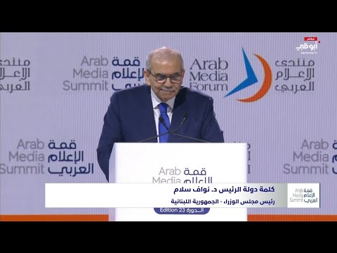 د نواف سلام أتشكر رئيس دولة الإمارات بعودة زيارة الأخوة الإماراتين لبلدهم ال