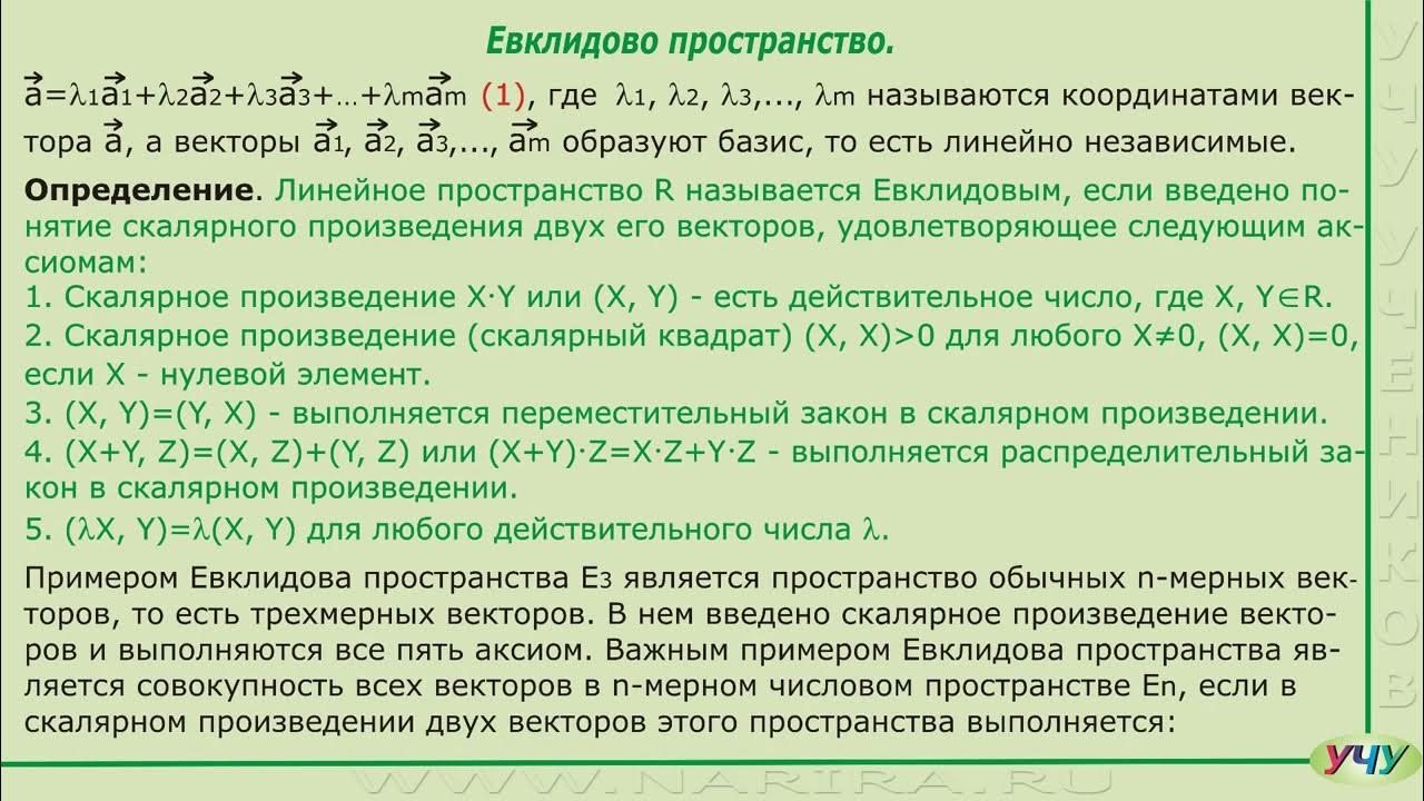 Найдите размерность подпространства решений системы линейных уравнений. Размерность линейного пространства. евклидово пространство линейная алгебра. подпространство линейного пространства примеры. базис линейного пространства.
