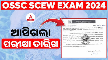 Soil Conservation Extension Worker Exam Date | OSSC Scew Exam Date 2025 | Adda247 Odia