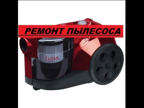Ремонт пылесоса Scarlet SC-280. Сырость и грязь не смогли добить. Ремонт пылесоса Scarlet SC-280. Сырость и грязь не смогли добить.