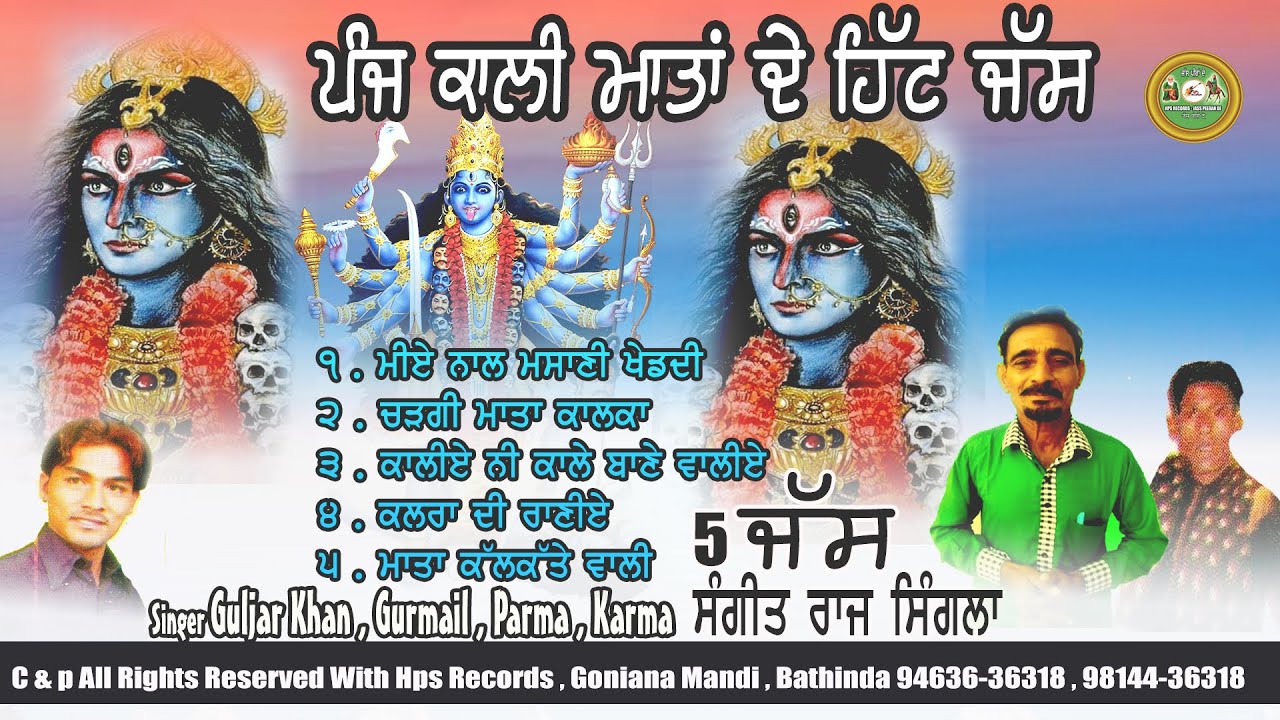    5     Kali Mata De jass  Guljar Khan  GurmailParma  Karma  Devotional songs