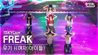 [항공캠4K] 우기 ((여자)아이들) 'FREAK' (YUQI ((G)I-DLE) Sky Cam)│@SBS Inkigayo 240428