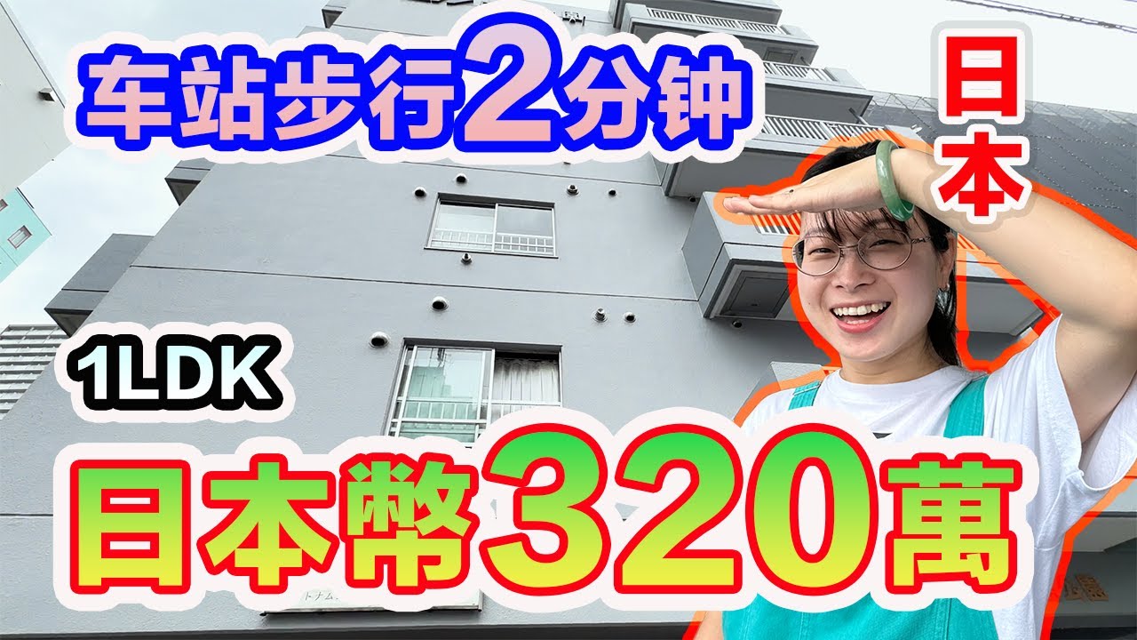 ［日本北海道］地铁步行2分钟！超值物件介绍！｜中央区｜札幌｜hokkaido｜Sapporo 