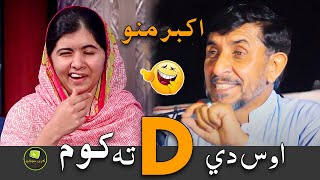 D ta ye ka Akbar Khan Mano Pashto Funny Poetry d ta ye ka | پختومزاهي شاعری | Green Studio