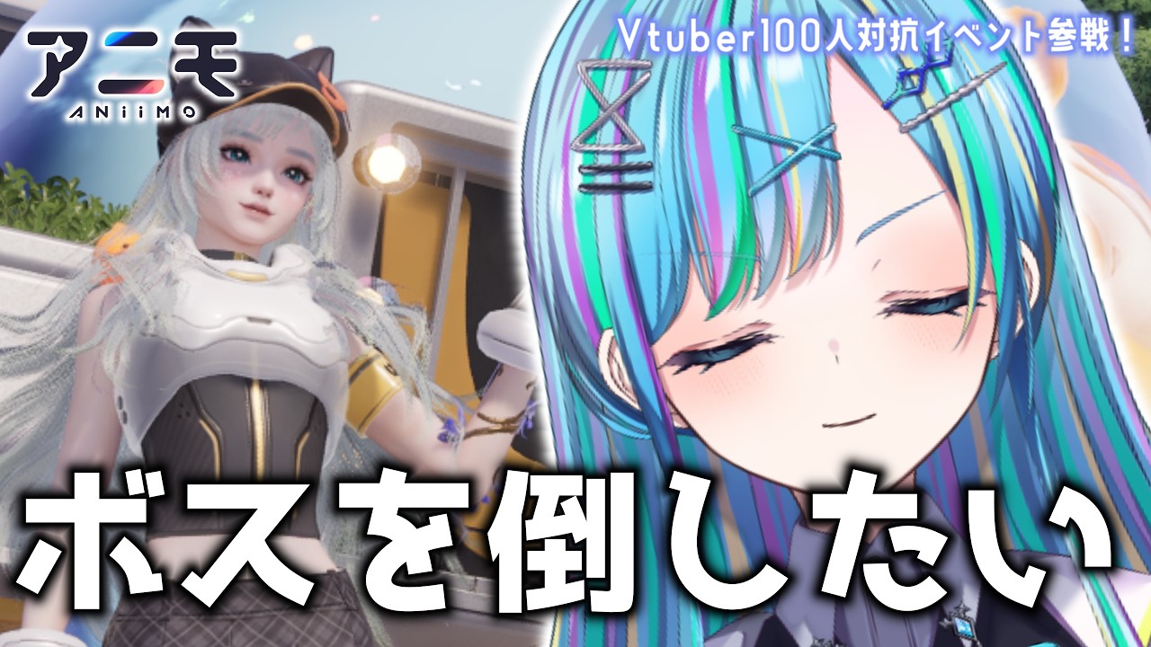 【#Aniimo 】覚醒リタ先輩つよすんぎ!100名VTuber対抗イベントに参戦中!【PR/水透ユウ】