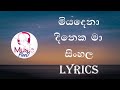 Miyadena Dineka Ma Sinhala Song Lyrics