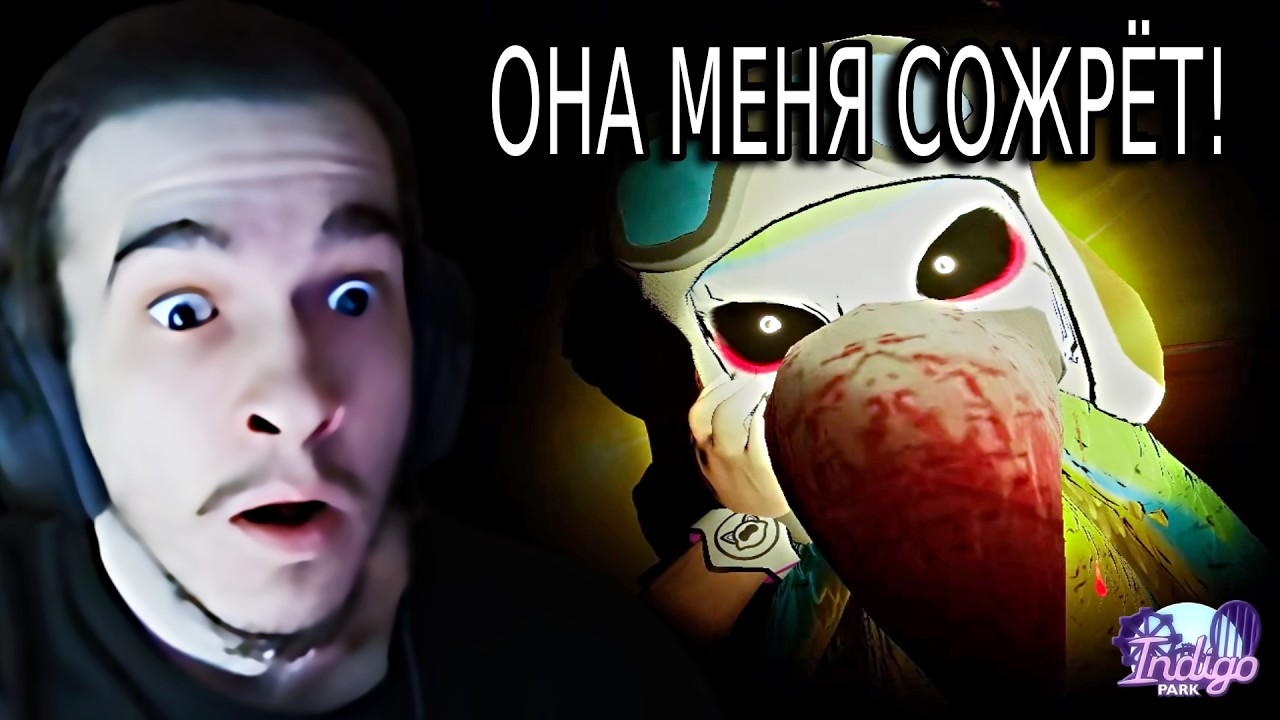 ОНА СЛЕДИТ ЗА МНОЙ! Indigo Park