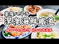 基隆 深澳鐵道｜消失了25年的海鮮美食鐵路!?  海科館 調和市場 碧砂漁港 忘憂谷 象鼻岩 在地美食美景吃通海｜香老闆 Hello Mr. Sean