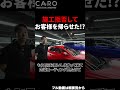 店がお客様を拒否!? 「そのまま帰っていただきました」 #shorts #ferrari