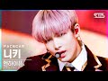 [페이스캠4K] 엔하이픈 니키 'Drunk-Dazed' (ENHYPEN NI-KI FaceCam)│@SBS Inkigayo_2021.05.02.