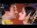 Neela vaana odayil song vaazhvey maayam  kamal haasan  sridevi gangai amaran music studio