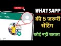 Must Use WhatsApp 5 Important Settings,New Update 2023, How To Hide WhatsApp DP,