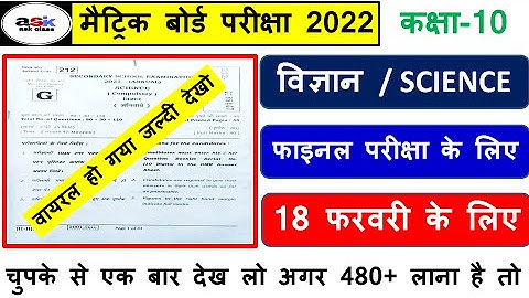Class 10 Science Vvi Objective Question 2023 || Science Class 10 Objective Question 2023 Bihar Board