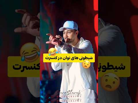 کنسرت نووان