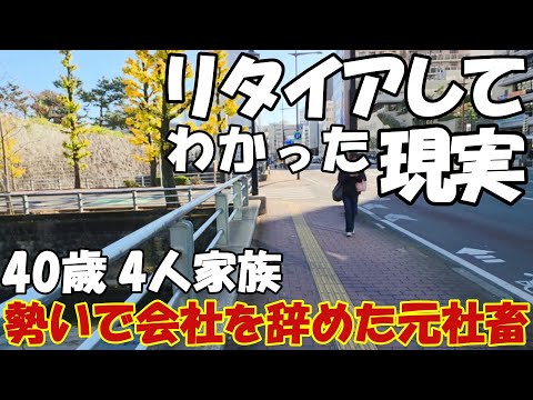 【退職後の現実】40歳元社畜がセミリタイアしてみてわかったこと【大きな後悔・サイドFIRE】