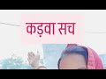 मतलबी रिश्तों का कड़वा सच---- हर रिश्ते के टूटने के पीछे कोई मंथरा जैसी रिश्तेदार आज भी ......