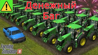 Неожиданный Способ Обогащения: Денежный Баг в Farming Simulator 16 | Fs 16.