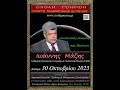 Ο Καθ. Ιωάννης Μάζης την Δευτέρα 30 Οκτωβρίου στην Σχολή Γονέων - Ανοικτό Πανεπιστήμιο Κατερίνης