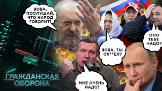 "Путин, ты ОХ**ЕЛ? Куда ты ПРЕШЬ"?! Россияне НЕДОВОЛЬНЫ кандидатурой на ВЫБОРАХ- Гражданская оборона