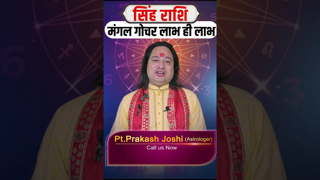 Singh Rashi ll मंगल का राशि परिवर्तन #SinghRashi#astrology #aprilrashifal #horoscope2026