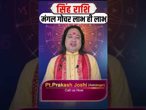 Singh Rashi ll मंगल का राशि परिवर्तन #SinghRashi#astrology #aprilrashifal #horoscope2026