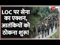 Breaking News: LoC पर सेना का एक्शन, आतंकियों को ठोकना शुरू! Indian Army | Pakistan | PM Modi