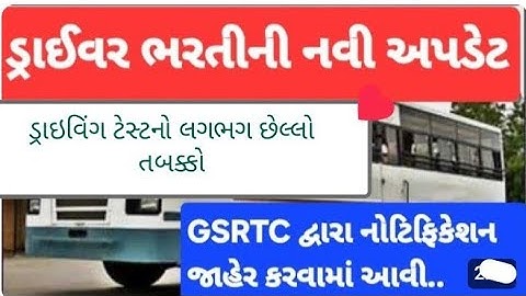GSRTC ડ્રાઈવર ભરતી નવી અપડેટ 2025 | GSRTC DRIVER BHARTI NEW UPDATE 2025