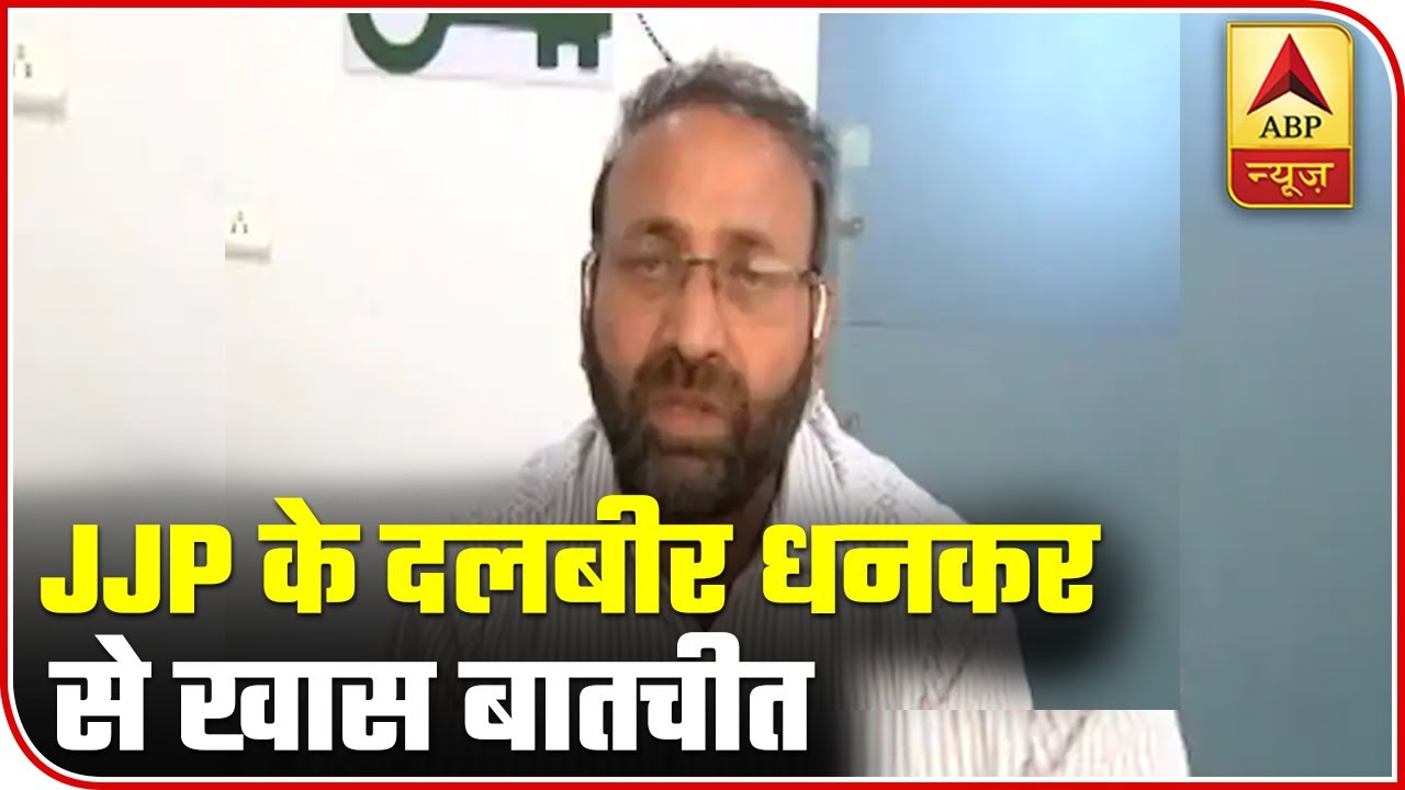 JJP's Dalbir Dhankar Says Party Will Clear Its Stand On Friday| Haryana Election Result | ABP News