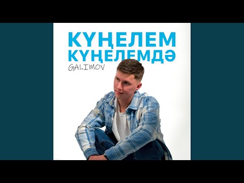 在 YouTube 上觀看「Кунелем кунелемдэ」