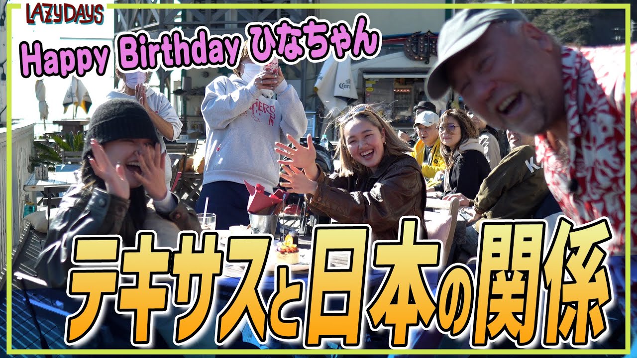 テキサスと日本の深いイイ関係？/Deep relationship between Texas and Japan?