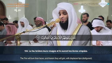 Sourate Al Mouminoun (93-118) - Fahd Al Moteary  سورة المؤمنون  فهد واصل المطيري