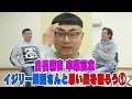 白石麻衣卒業記念 イジリー岡田さんと白石の思い出を語ろう【前編】