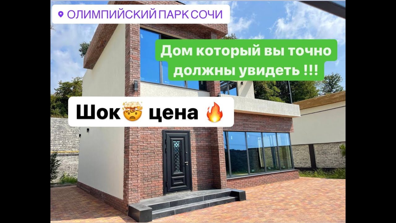 Соче металлический дом акция