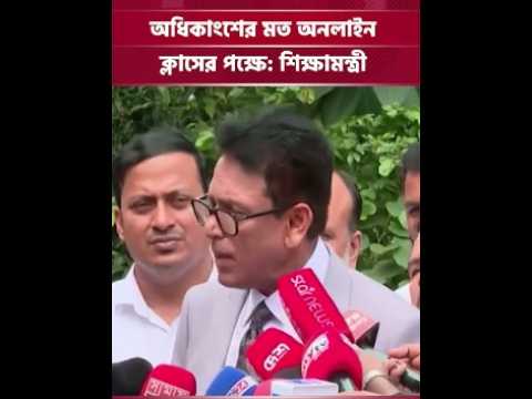 জ্বালানী সংকটে স্কুলে ক্লাস হবে অনলাইনে 020 Channel