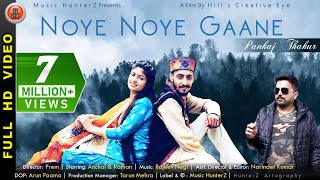 New Pahari Video 2019 - Noye Noye Gane | Pankaj Thakur |  Video