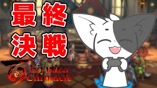 【百英雄伝】奪われた土地を取り戻せ！伝説よ永遠に……！ part15(最終回)※ネタバレ注意【Vtuber】