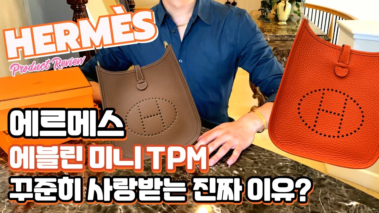 에르메스 명품 리뷰 | 에블린 미니 TPM | 꾸준히 사랑받는 진짜 이유? | Hermes Evelyne 16 TPM Review