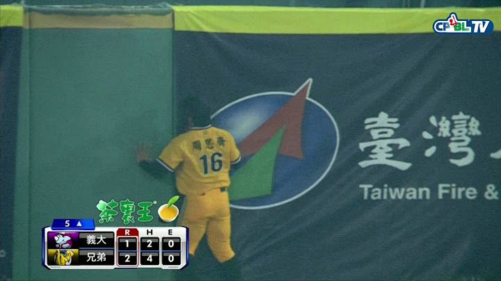 10/01 義大 vs 兄弟 五局上，方克偉敲出深遠飛球，遭到周董沒收出局
