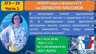 картинка: Обработка одномерных массивов. Задачи 19 в формате ЕГЭ.