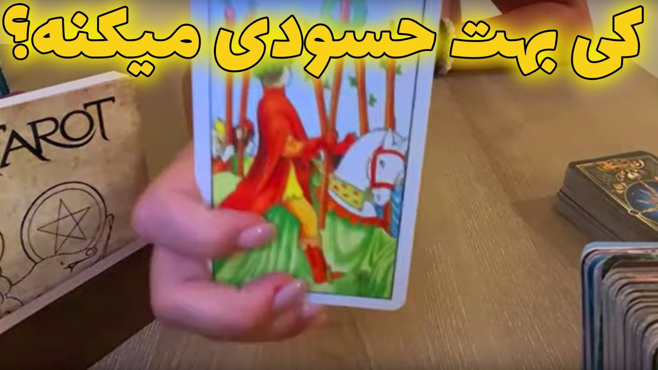 فال تاروت یونیکورن - کی بهت حسادت میکنه؟