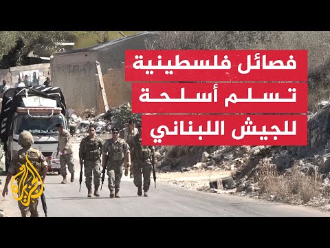الجيش اللبناني يتسلّم دفعة جديدة من أسلحة المخيمات